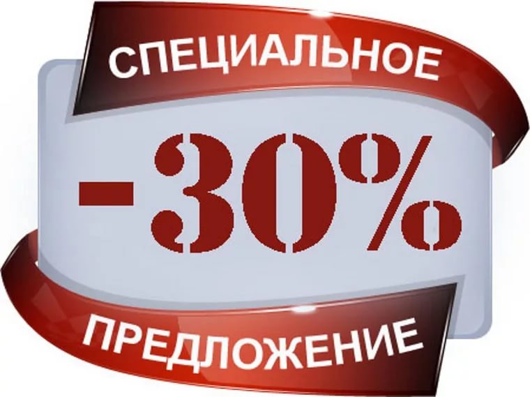 «Скидка 30% на Конструктор документов»