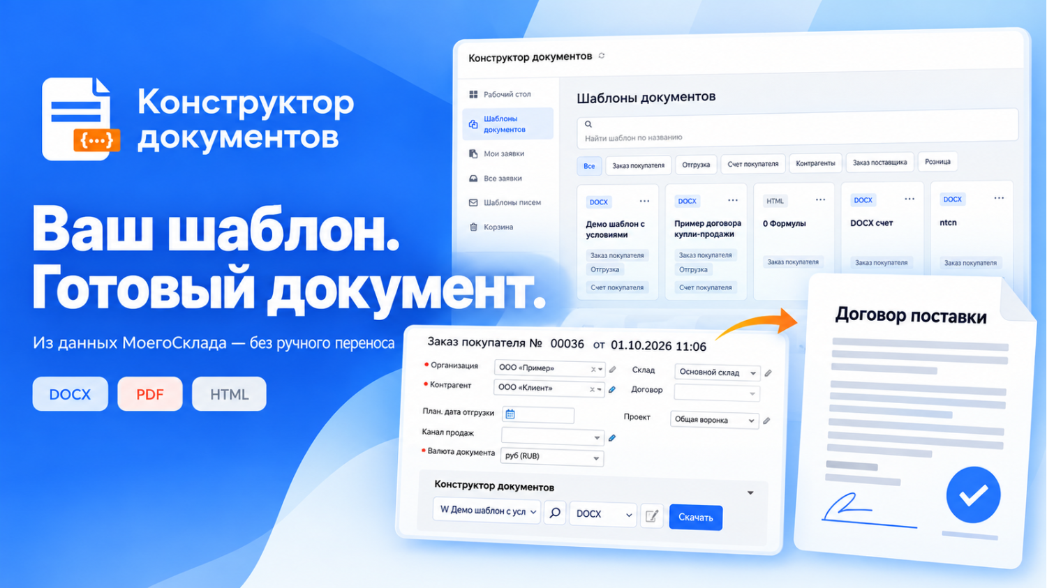Обновили Конструктор документов для МоегоСклада